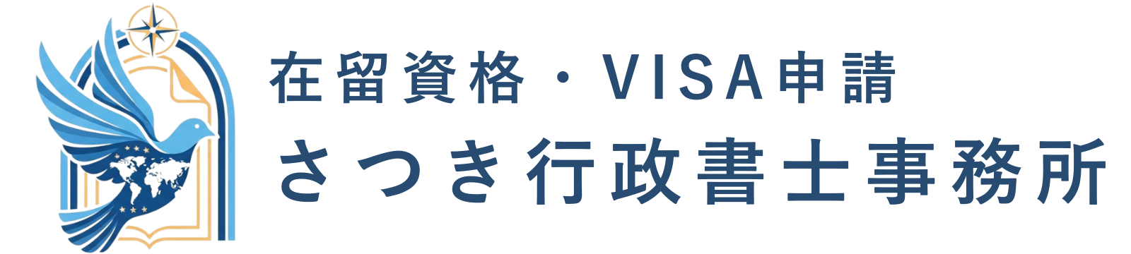 さつき行政書士事務所